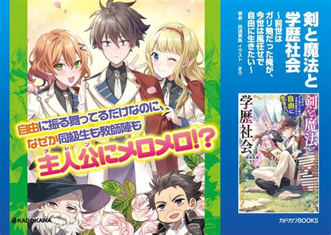 剣と魔法と学歴社会 ～前世はガリ勉だった俺が、今世は風任せで自由に生きたい～ 1 出版書誌データベース