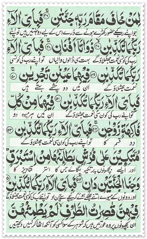 Surah Rehman - Read Holy Quran Online