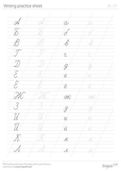 Russian Cursive Alphabet Letters | Hot Sex Picture