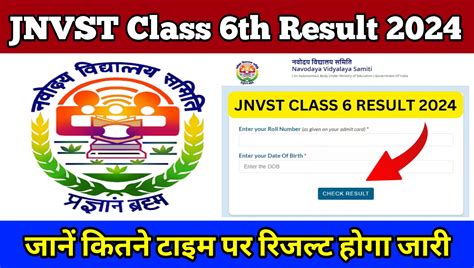 Jnvst Class 6th Result 2024 Declared Date नवोदय कक्षा 6वीं रिजल्ट जारी