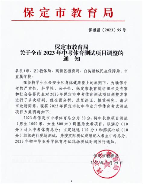 2023年河北保定中考体育考核项目确定中考体育中考网