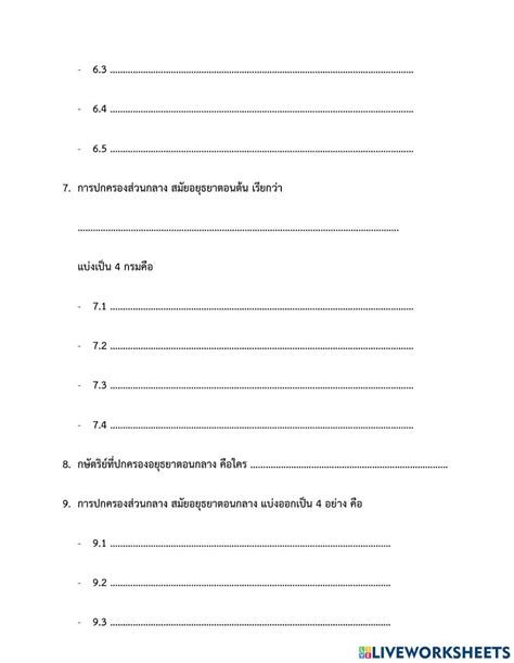 ลักษณะการปกครอง สมัยอยุธยา Worksheet Live Worksheets