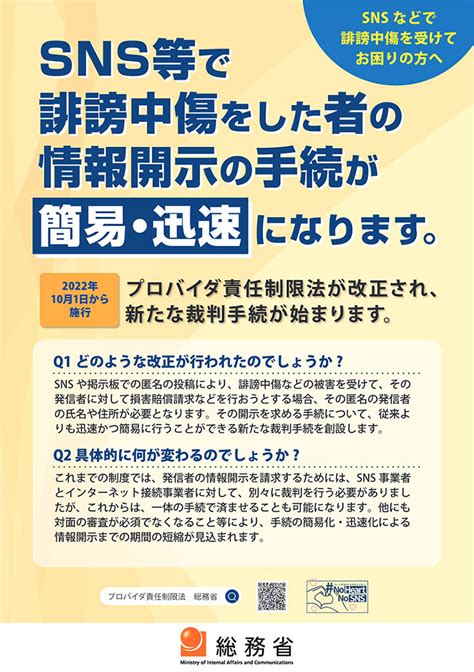 あなたは大丈夫？snsでの誹謗中傷 加害者にならないための心がけと被害に遭ったときの対処法とは？ 政府広報オンライン