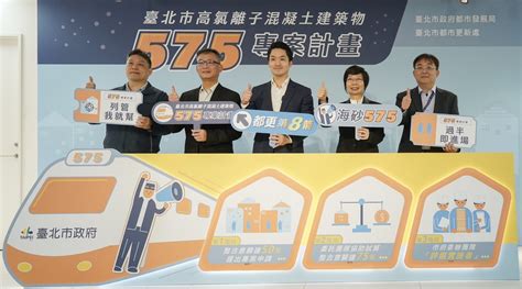 臺北市政府全球資訊網 市府新聞稿 北市都更第8箭「575專案計畫」海砂屋公辦都更降門檻新制即刻實施