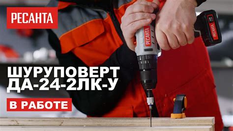 Аккумуляторная дрель-шуруповерт Ресанта ДА-24-2ЛК-У в работе - YouTube