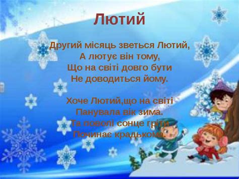 Презентація "Зима. Назви місяців"