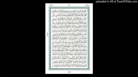 Surah Al Baqarah Ayat By Faryal M Hussain Youtube