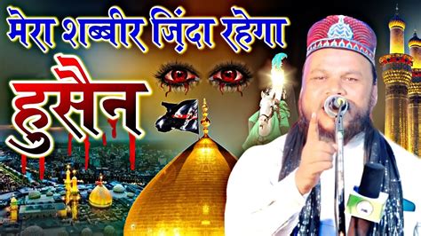 Manqabat Imam Hussain 2022 Haseeb Ur Rahman Noori मंक़बत इमाम हुसैन