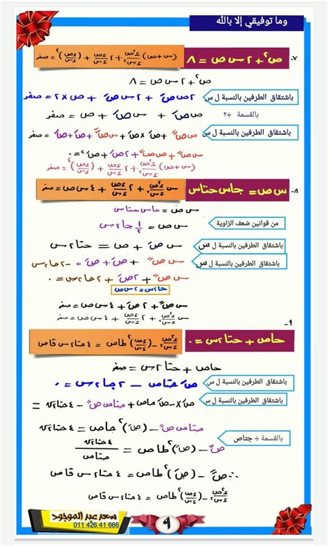 أقوى مراجعة تفاضل وتكامل مجابة ثالثة ثانوي مستر سعد عبد الموجود