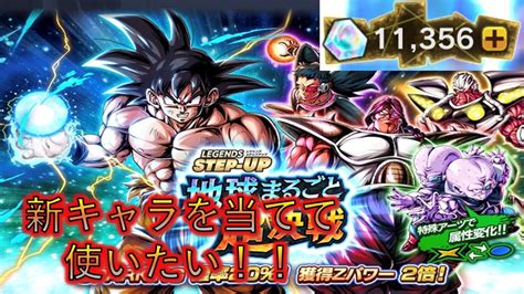 【ドラゴンボールレジェンズ】新キャラを狙ってガチャ引くぞぉ！ Youtube