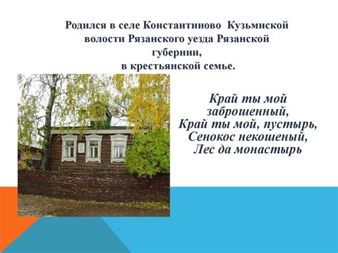 С. Есенин «С добрым утром!» - презентация онлайн