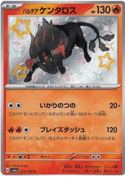 Tauros De Paldea SV4a Shiny Treasure Ex 212 190 Cards Hunter