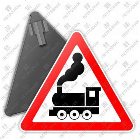 Дорожный знак 1.2 - Железнодорожный переезд без шлагбаума - купить по ...