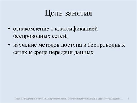 Классификация беспроводных сетей. Методы доступа в беспроводных сетях к ...