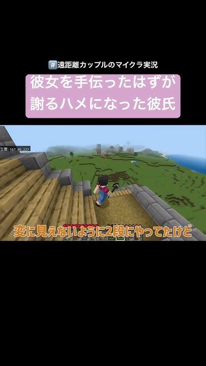 彼女を手伝ったはずが謝るハメになった彼氏 マイクラ かづさゆチャンネルカップル Minecraft マインクラフト ゲーム実況