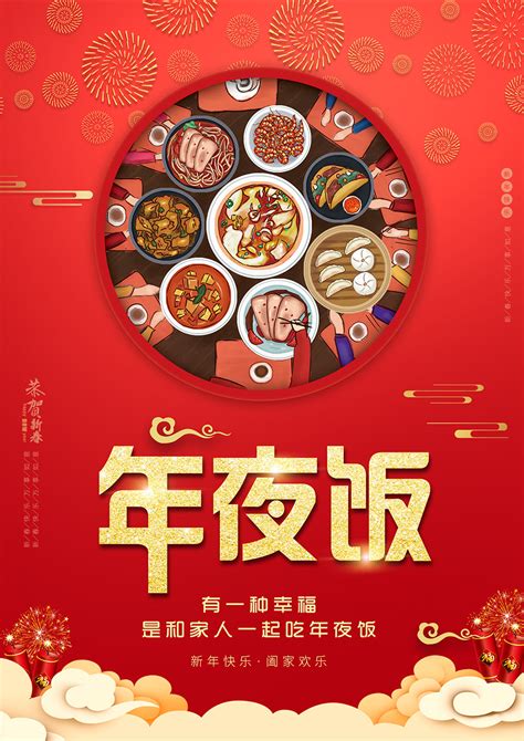 酒店年夜饭菜单和预订海报psd素材大图网图片素材