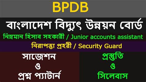 Bpdb Junior Accounts Assistant Security Guard Question Pattern