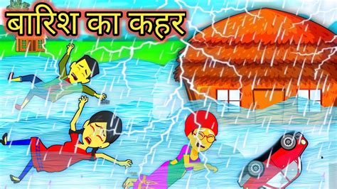 बढ म पडत परवर Ganv main badh ki kahani Barish Ka kahar