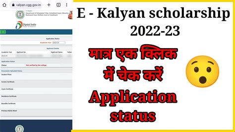 How To Check E Kalyan Application Status In Hindi Application