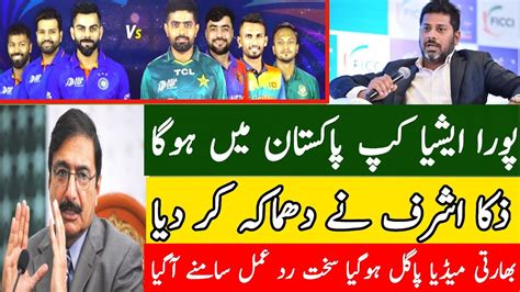 Zaka Ashraf Reject Asia Cup Indian Media Reaction On Zaka Ashraf