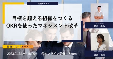 目標を超える組織をつくる Okrを使ったマネジメント改革 イベント・セミナー アクティブ アンド カンパニー（aac）