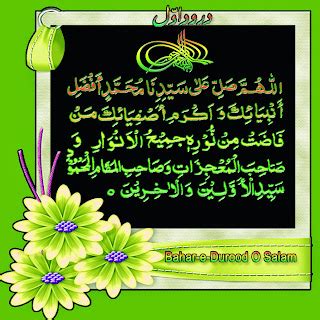 Bahar E Durood O Salam Durood E Awal