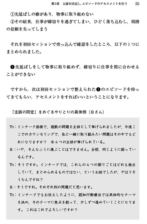 認知行動療法カウンセリング実践ワークショップ／―cbtの効果的な始め方とケースフォーミュレーションの実際―