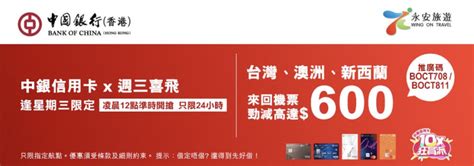 【台灣 澳洲 新西蘭機票筍減高達 600！限時一日】來回連稅：華航飛台北 1 785起、高雄 1 789起；長榮飛台北 1 825起｜中銀信用卡 X 永安旅遊 Big Fun