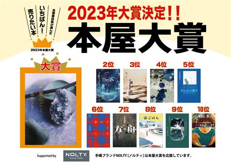 2023年本屋大賞 拡材ダウンロード 本屋大賞