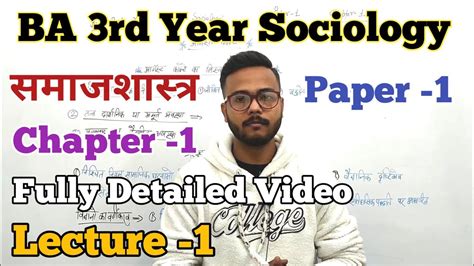 BA 3rd Year Sociology Paper 1 Chapter 1 Fully Detailed Video Lecture