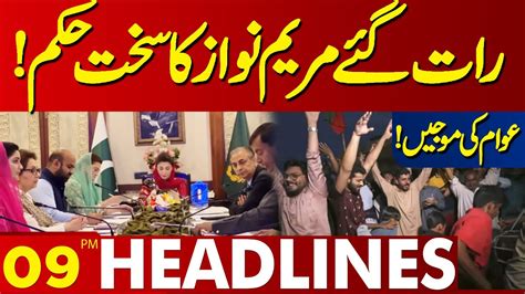 Maryam Nawazs Strict Order Late At Night Lahore News Headlines 09 Pm 14 Mar 2024 Youtube