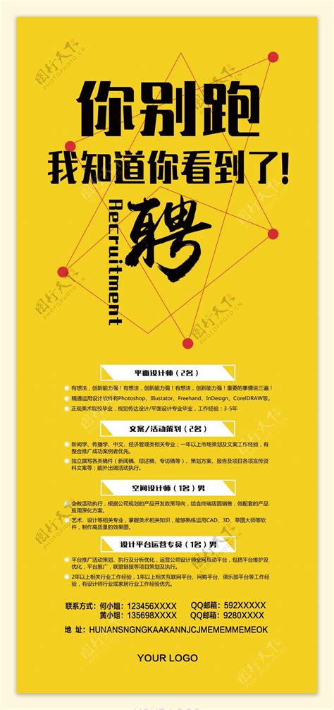 2017简约创意年轻招聘海报x展架易拉宝图片素材 编号31412523 图行天下