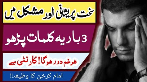 Sakht Pareshani Aur Mushkil Se Nijat Ka Wazifa Har Pareshani Ki Dua Youtube