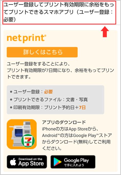 図解ですぐ分かる【セブンイレブンネットプリントのやり方】 ネップリン｜ネットプリント解説書