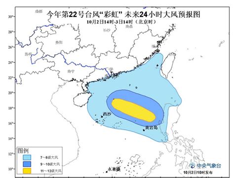 台风蓝色预警：彩虹将于4日登陆华南沿海 中国气象局政府门户网站