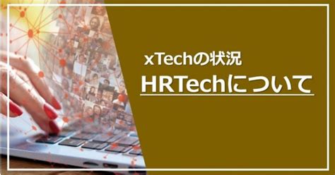 Hrtechとは？タレント管理とaiによるナッジで優秀な人材になりましょう！！ ラーニングアニマル