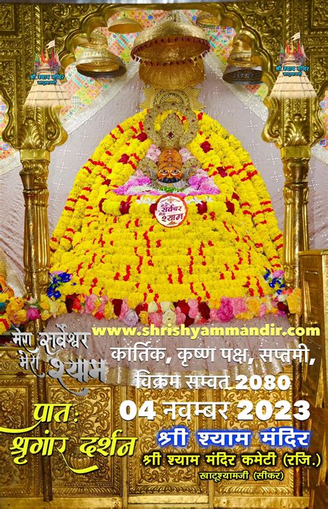 Khatu Shyam Ji Daily Darshan 04 November 2023