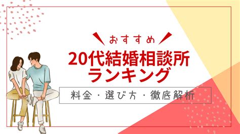 20代におすすめの結婚相談所ランキング料金・口コミ・評判 婚活パラダイス