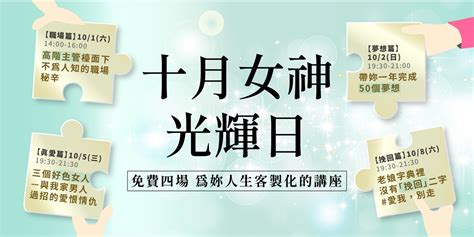 [夢想篇]帶妳一年完成50個夢想【十月女神光輝日】[免費四場]｜accupass 活動通