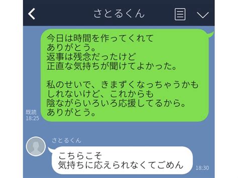 【印刷可能】 告白 振られた その後 322497 告白 振られた その後 Line