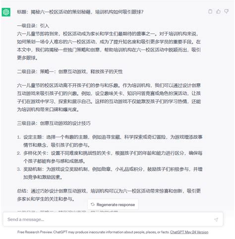 Chatgpt神器大揭秘：一分钟搞定校区活动策划，轻松打造热门活动！gpt4充值chatgpt官网