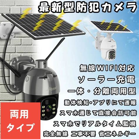 【楽天市場】送料無料 防犯カメラ 両用式 屋外 Wifi 家庭用 ソーラー 家庭用 電源不要 工事不要 監視カメラ 夜間カラー ステーション