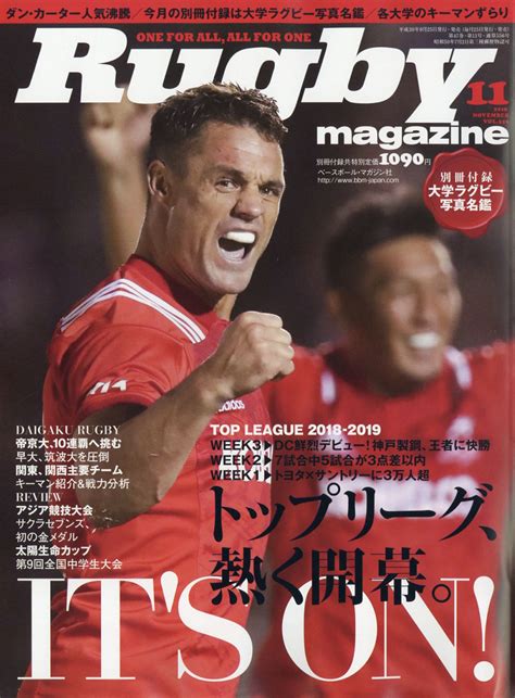 楽天ブックス Rugby Magazine ラグビーマガジン 2018年 11月号 雑誌 ベースボール・マガジン社