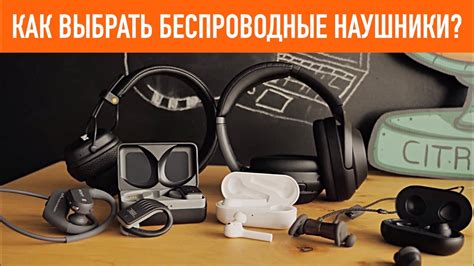 Как выбрать беспроводные наушники? - YouTube