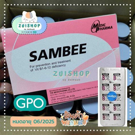 วิตามินบี1 บี6 บี12 Vitamin B1 6 12 Sambee สามบี 10 เม็ด แผง Line Shopping