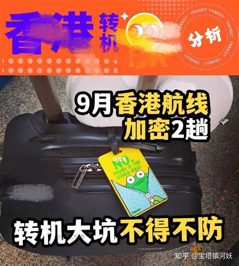 9月香港转机：想省钱还得看机酒套餐！ 知乎