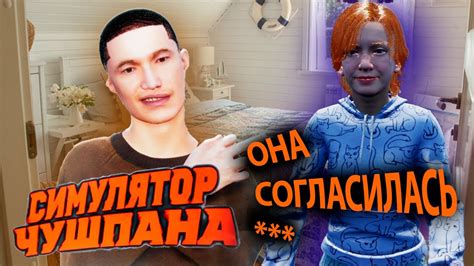 Симулятор Чушпана Продолжение YouTube