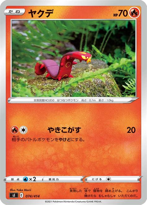 Serebii Net TCG Starter Deck 100 74 Sizzlipede