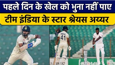 Ind Vs Ban Shreyas Iyer ने खेली तूफानी पारी लेकिन दूसरे दिन जल्दी आउट वनइंडिया हिंदी