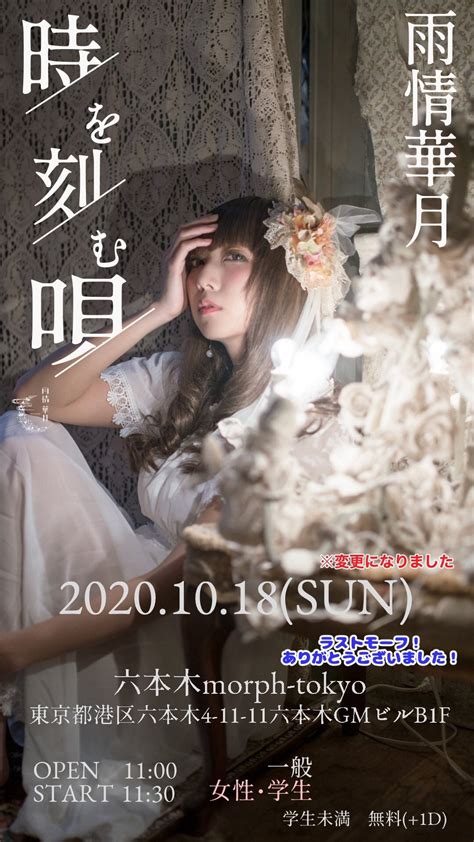 【ライブ参加者の皆様へ】 雨情華月オフィシャルブログ「xx症候群xx」powered By Ameba